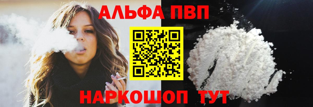 Клинцы  A PVP Соль  Вход с VPN  Альфа ПВП Соль  А ПВП СК КРИС 