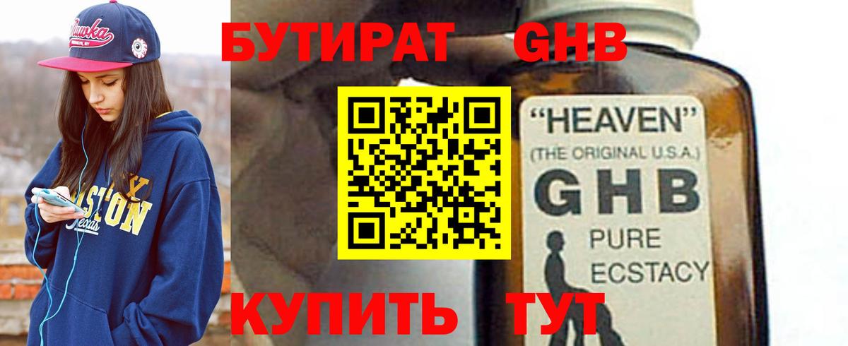 Бутират буратино Клинцы