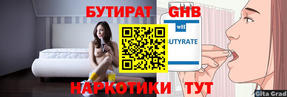 Бутират 99%  Вход с VPN  Бутират  Клинцы 