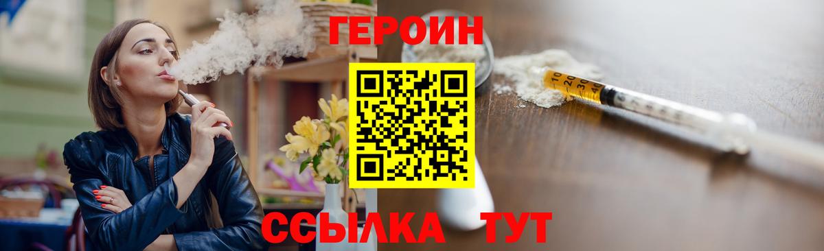 ГЕРОИН герыч  Героин  Клинцы  Вход с VPN 