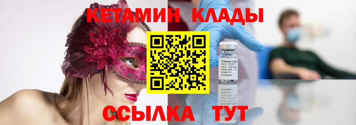 Клинцы  КЕТАМИН VHQ  Вход с VPN 
