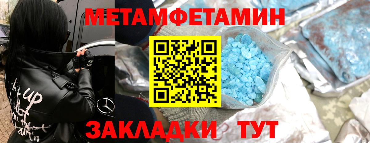 Первитин винт  Метамфетамин  Первитин винт  Клинцы  Вход с VPN 